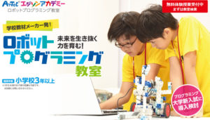 アーテックエジソンアカデミー